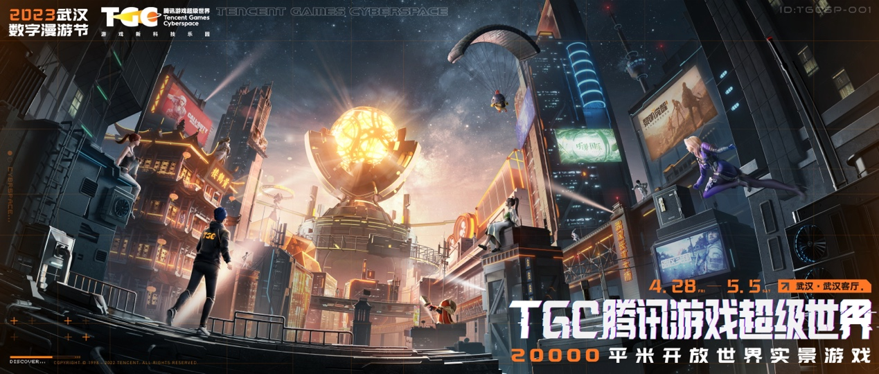 TGC盛典首度落子武汉，以“游戏IP+科技”引领数字娱乐新浪潮